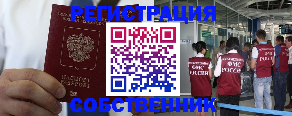 временная регистрация законно в Армавире