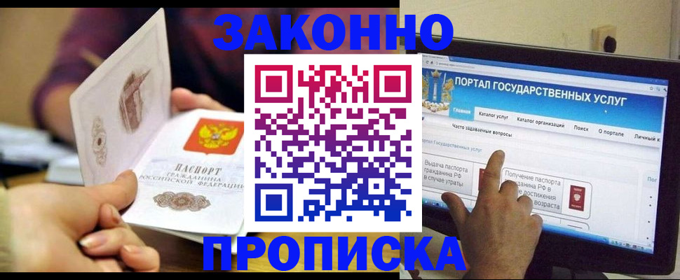 прописка штамп в Армавире