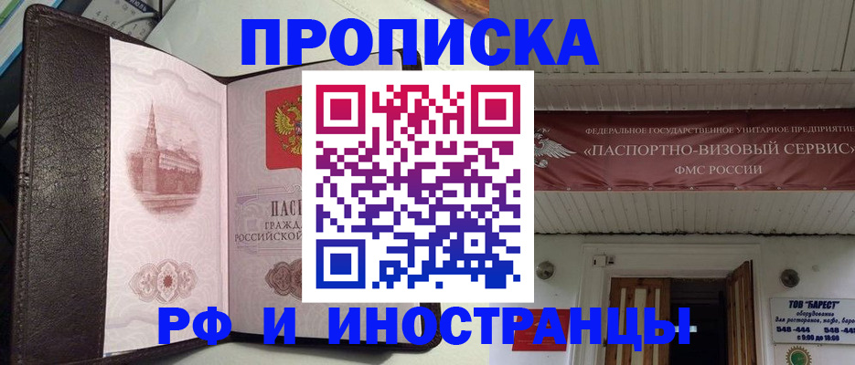 временная регистрация поиск в Армавире