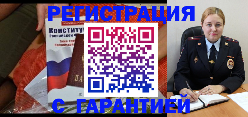 временная регистрация надежно в Армавире