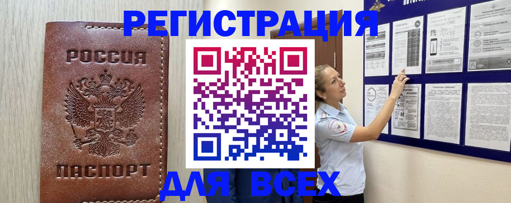 купить прописку в Армавире