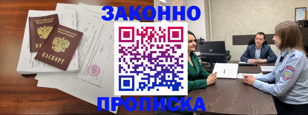 прописка регистрация в Армавире